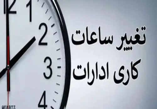 حضور حداقل ۳۰ درصد از کارکنان دستگاه های اجرایی در ادارات

